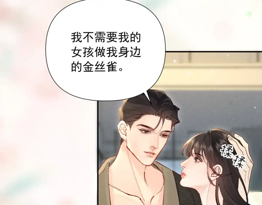 《致命偏宠》第32话 乖女孩 第84页