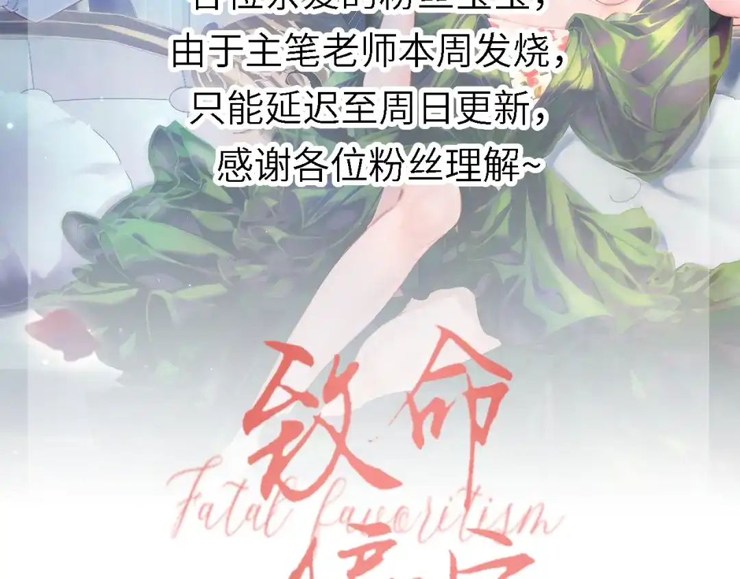 《致命偏宠》延迟公告 第2页