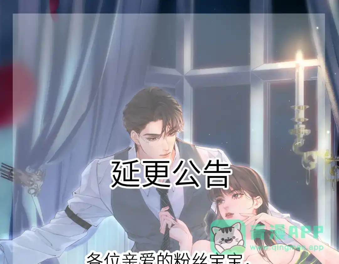 《致命偏宠》延迟公告 第1页