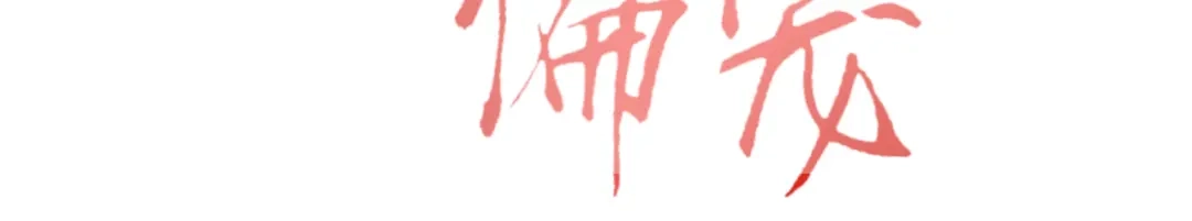 《致命偏宠》延迟公告 第3页