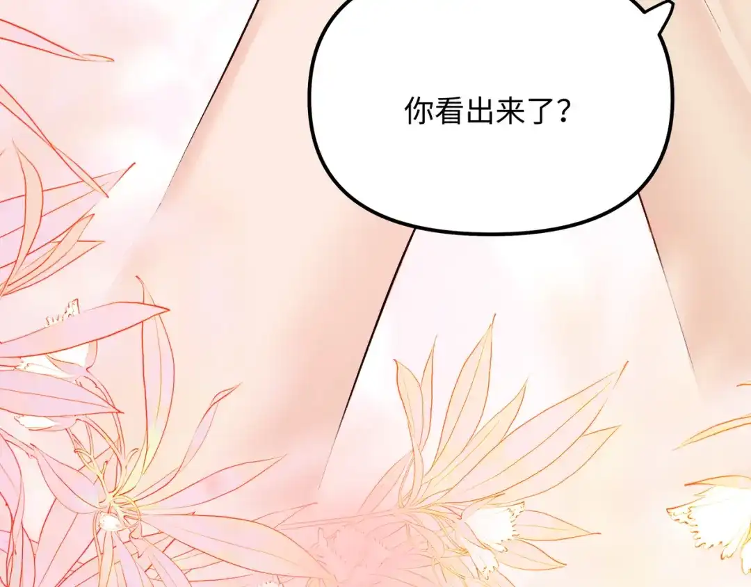 《致命偏宠》第33话 发烧 第72页