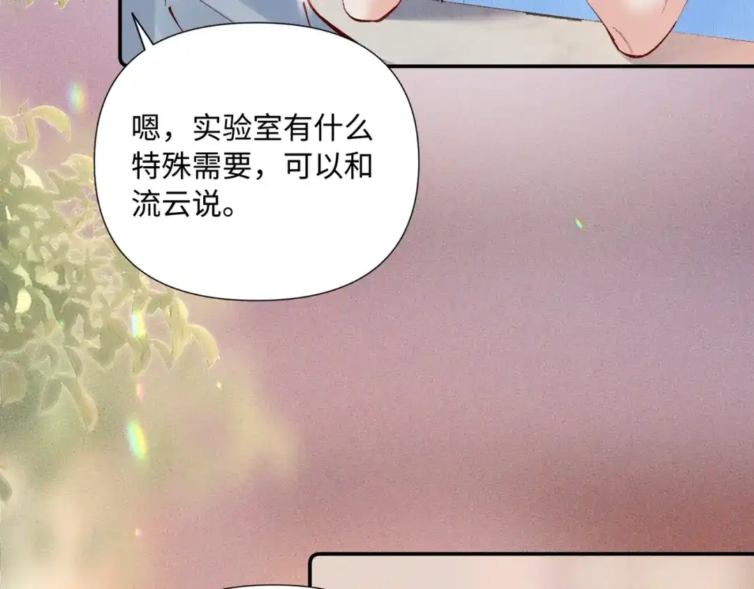 《致命偏宠》第33话 发烧 第39页