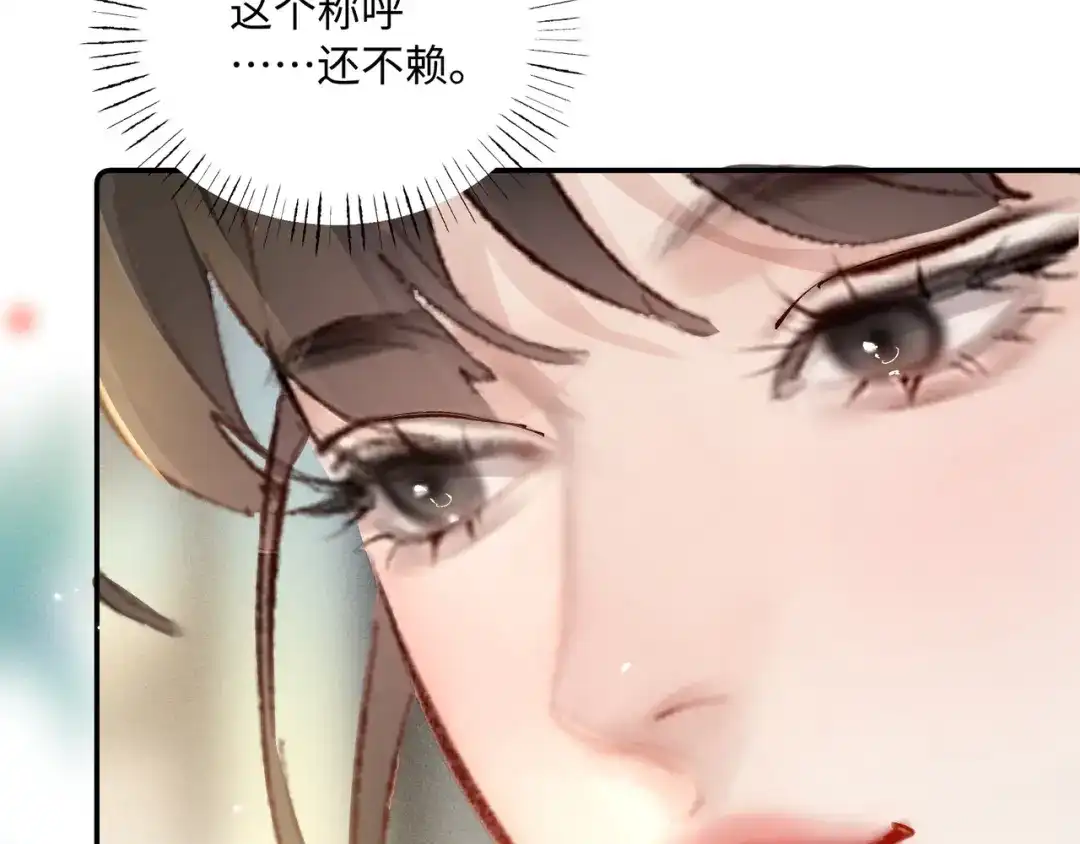 《致命偏宠》第33话 发烧 第55页