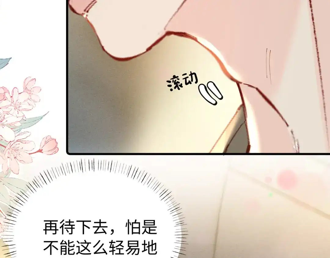 《致命偏宠》第33话 发烧 第19页