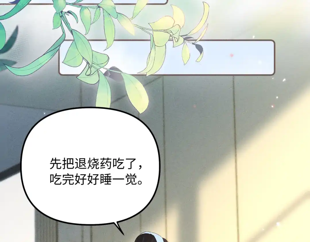 《致命偏宠》第33话 发烧 第57页