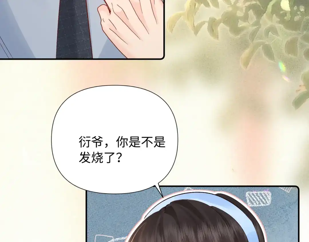《致命偏宠》第33话 发烧 第42页