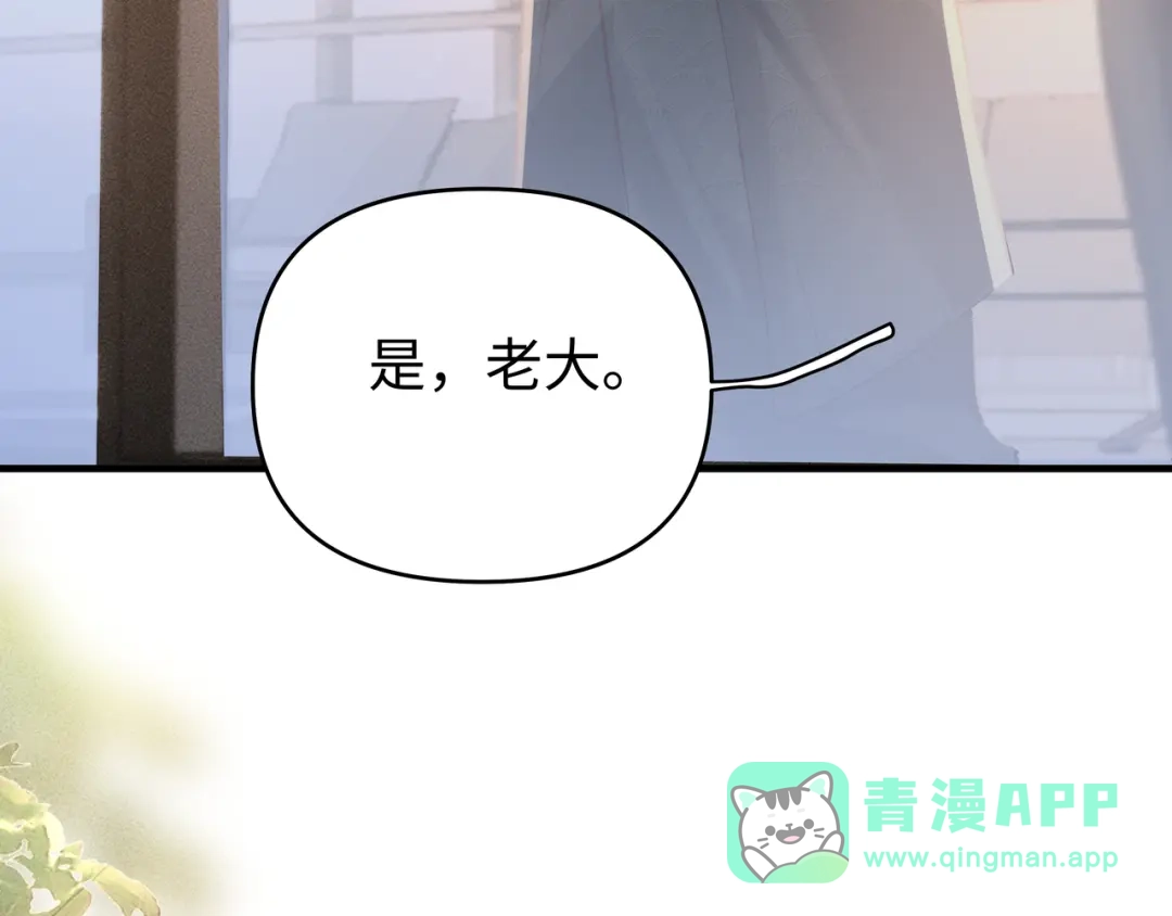 《致命偏宠》第33话 发烧 第31页