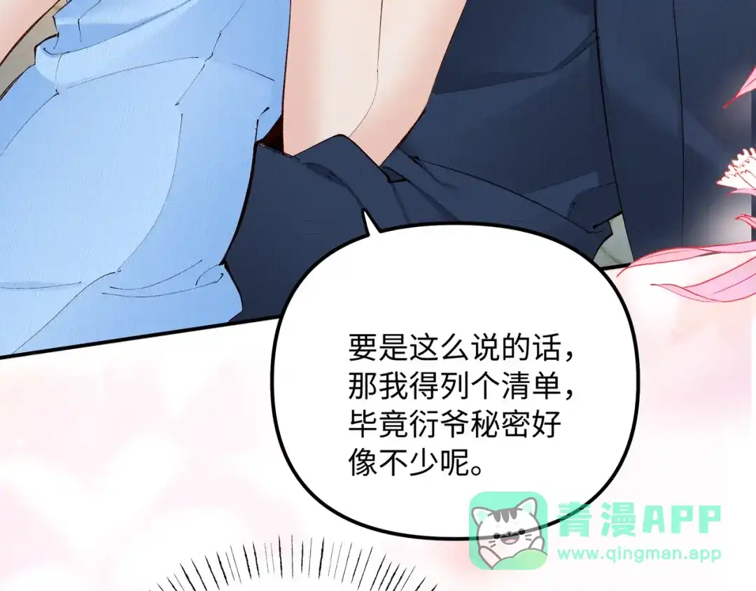 《致命偏宠》第33话 发烧 第66页