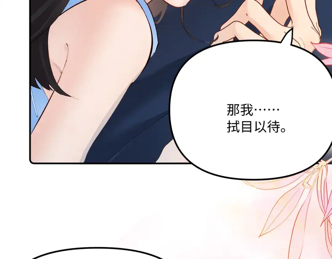 《致命偏宠》第33话 发烧 第69页