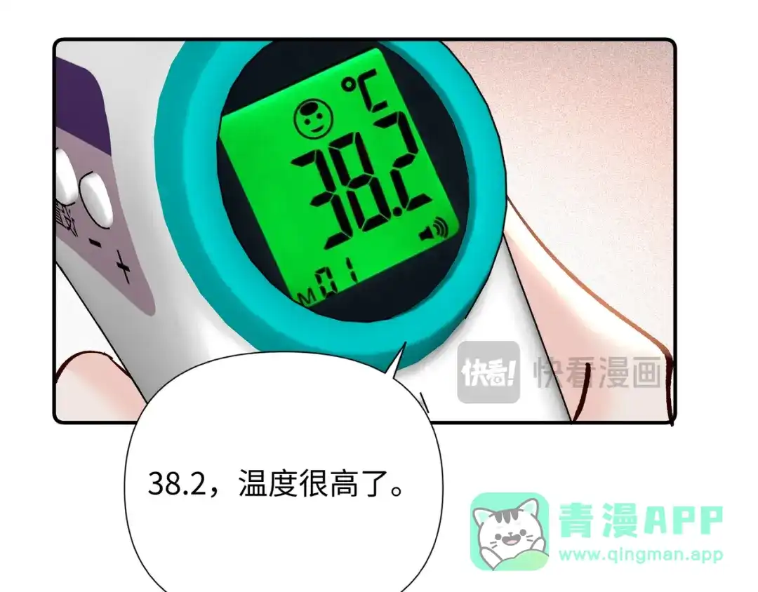 《致命偏宠》第33话 发烧 第46页