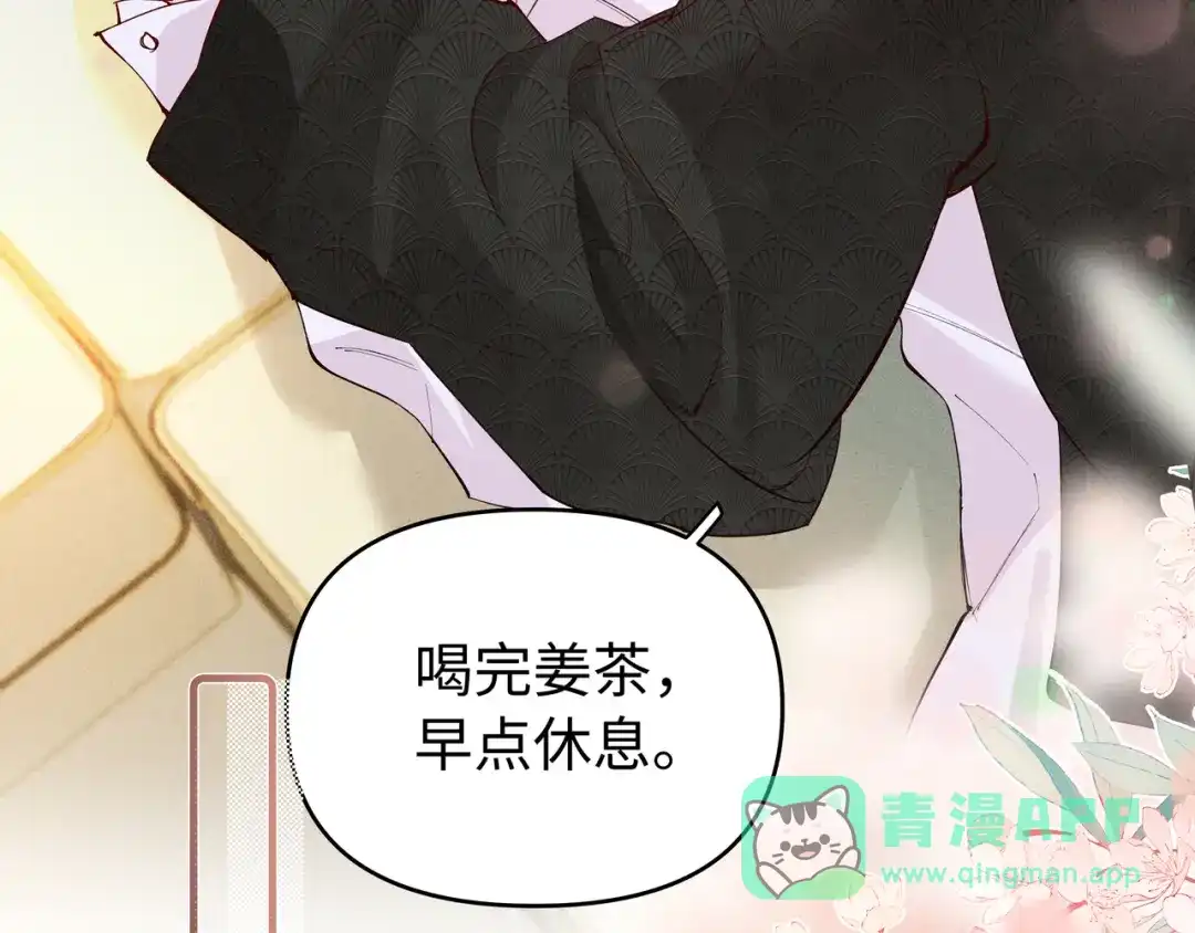 《致命偏宠》第33话 发烧 第21页