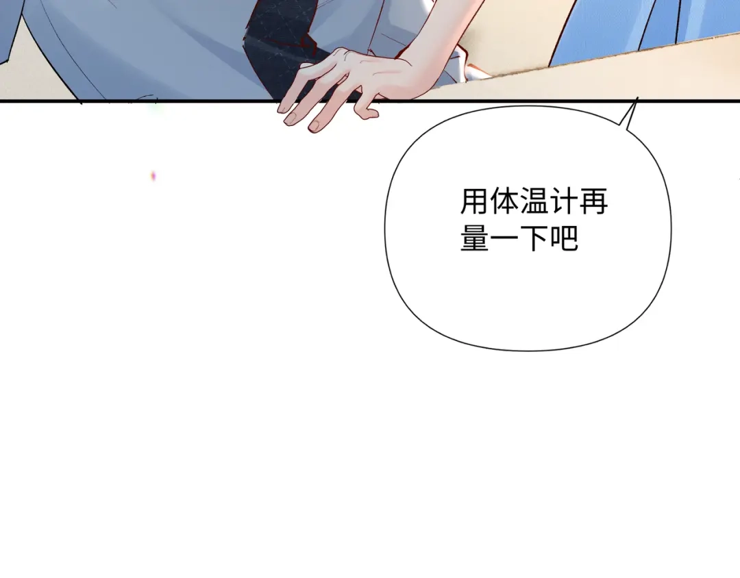 《致命偏宠》第33话 发烧 第45页