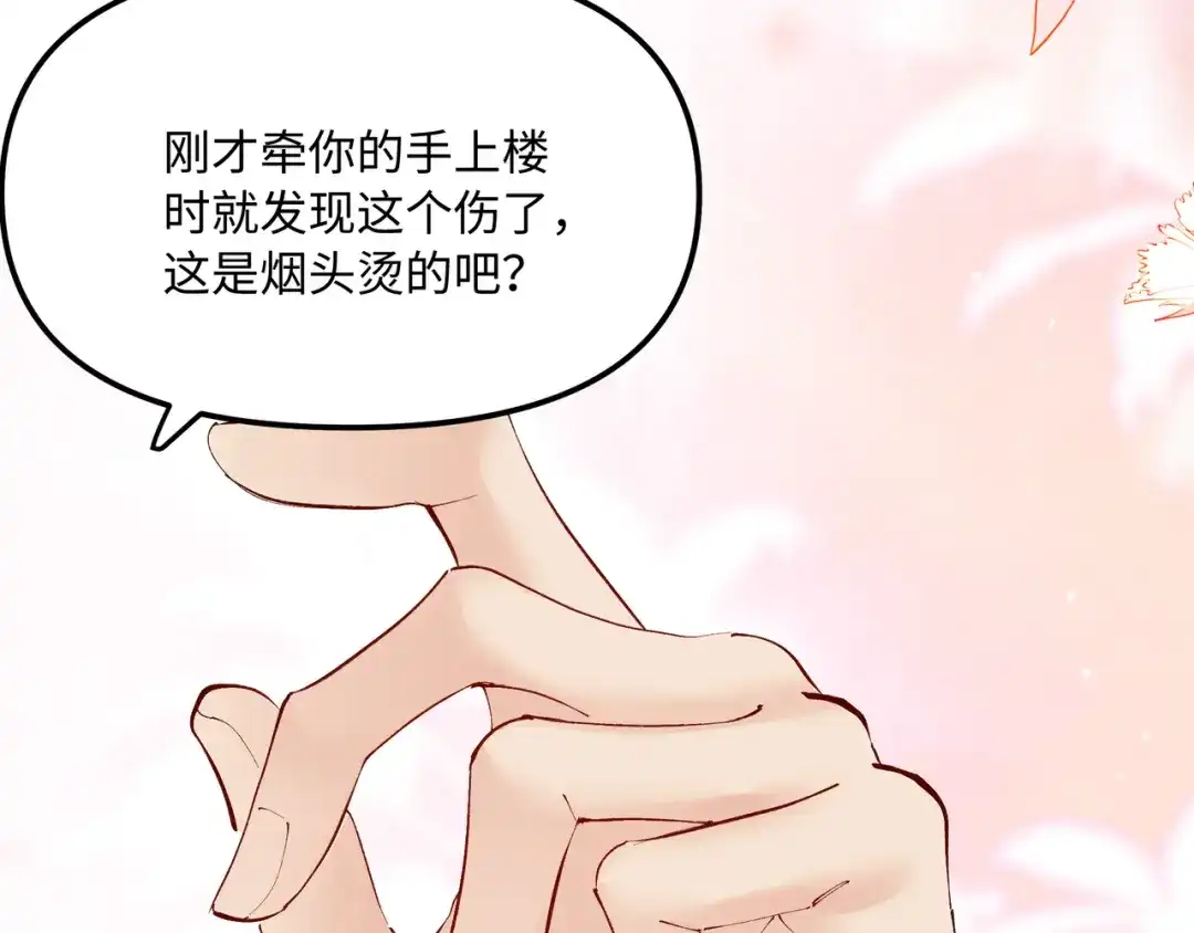 《致命偏宠》第33话 发烧 第70页