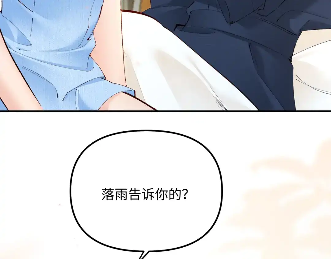 《致命偏宠》第33话 发烧 第62页