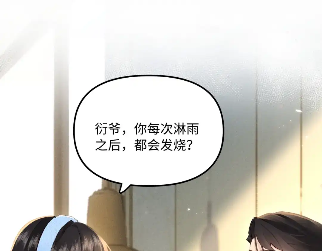 《致命偏宠》第33话 发烧 第60页