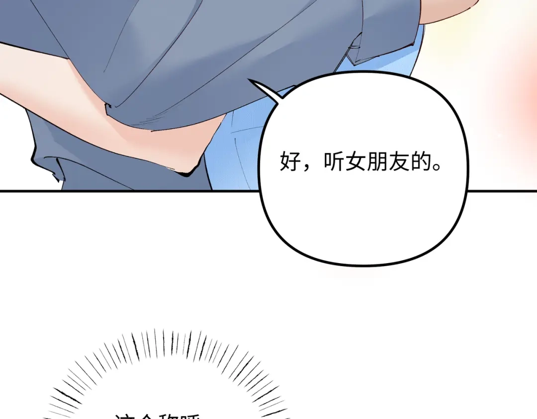 《致命偏宠》第33话 发烧 第54页