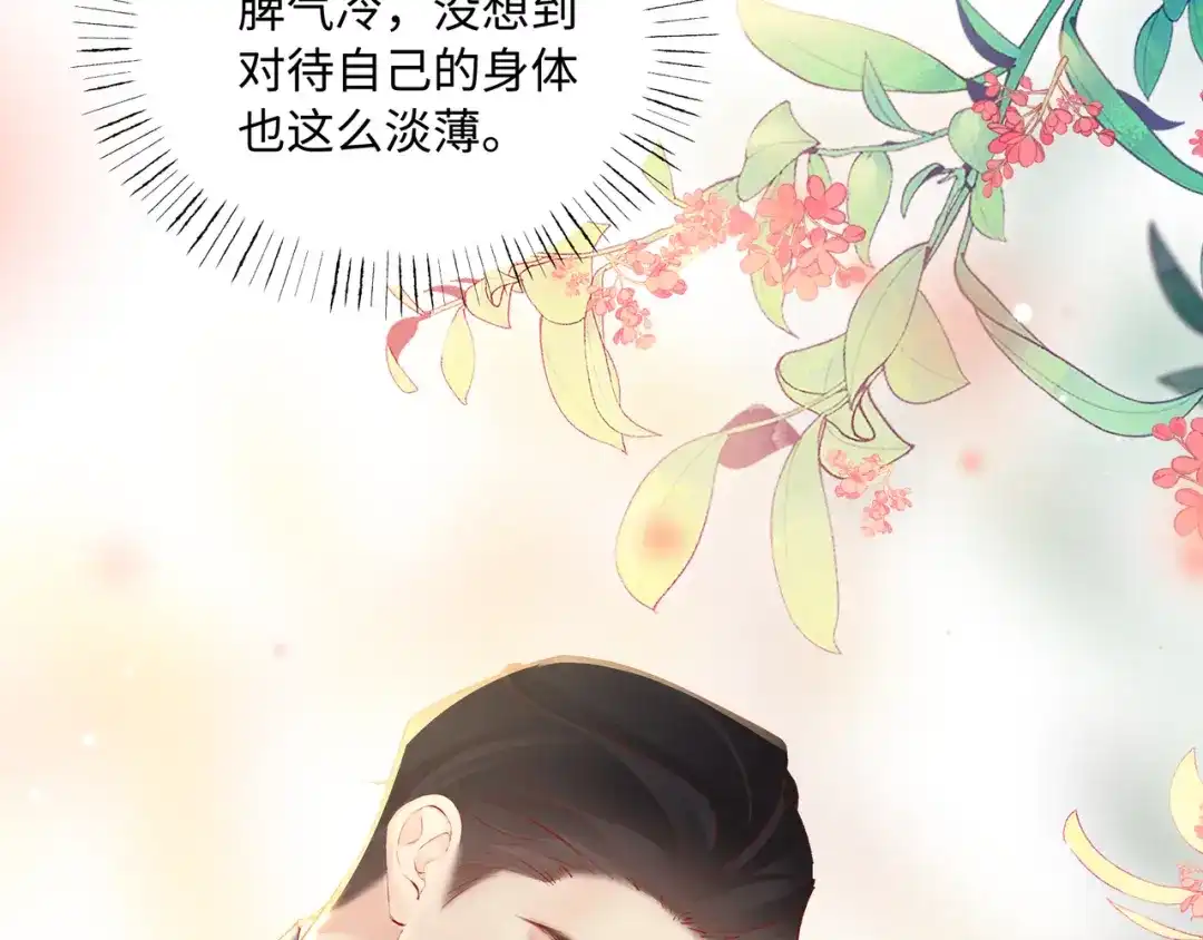 《致命偏宠》第33话 发烧 第52页