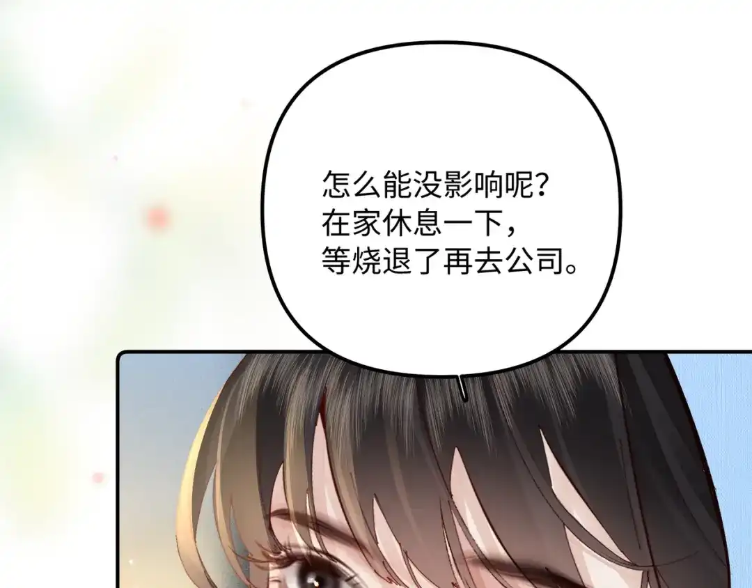 《致命偏宠》第33话 发烧 第50页