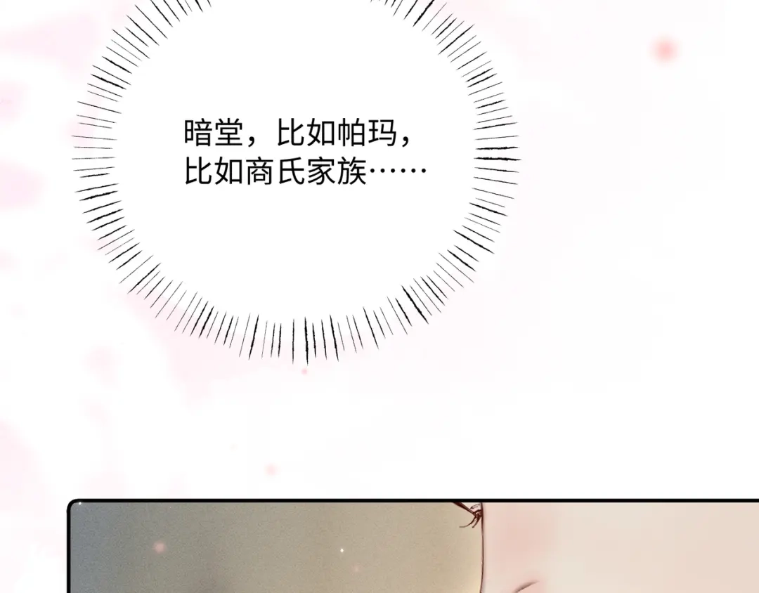 《致命偏宠》第33话 发烧 第67页
