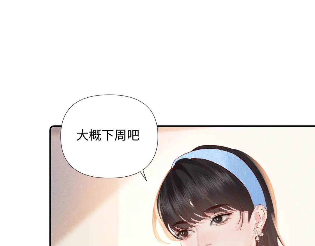 《致命偏宠》第33话 发烧 第37页
