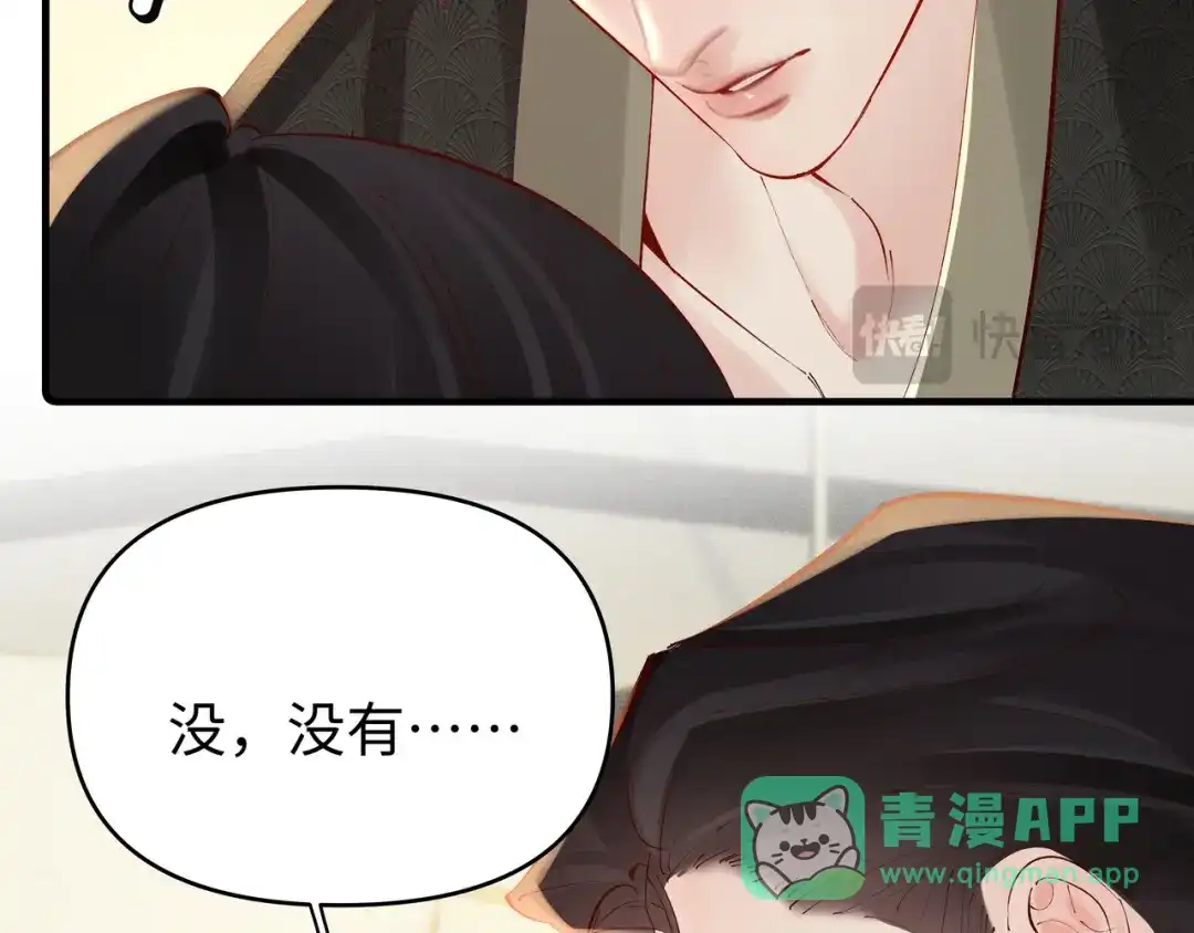 《致命偏宠》第33话 发烧 第16页