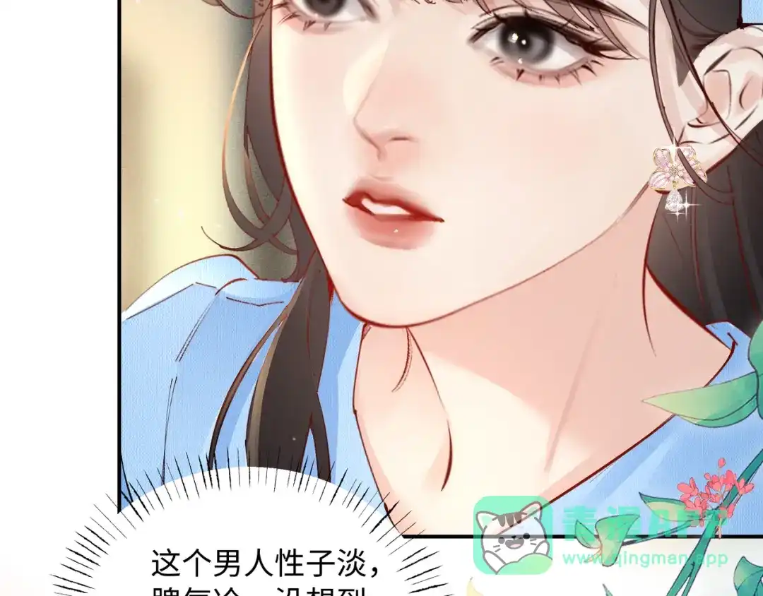 《致命偏宠》第33话 发烧 第51页