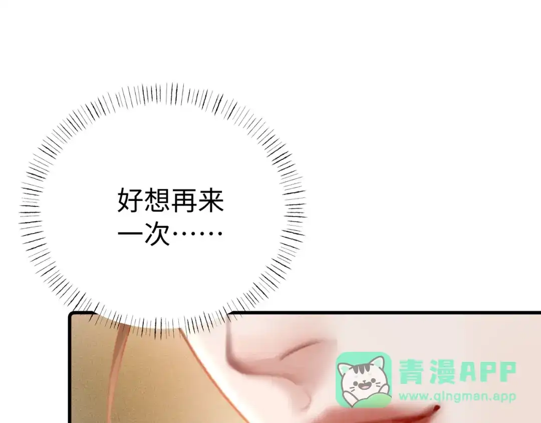 《致命偏宠》第33话 发烧 第26页