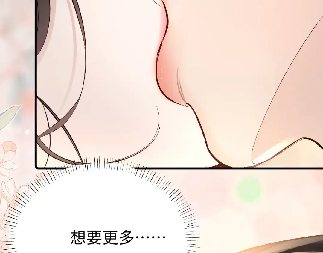 《致命偏宠》第33话 发烧 第9页