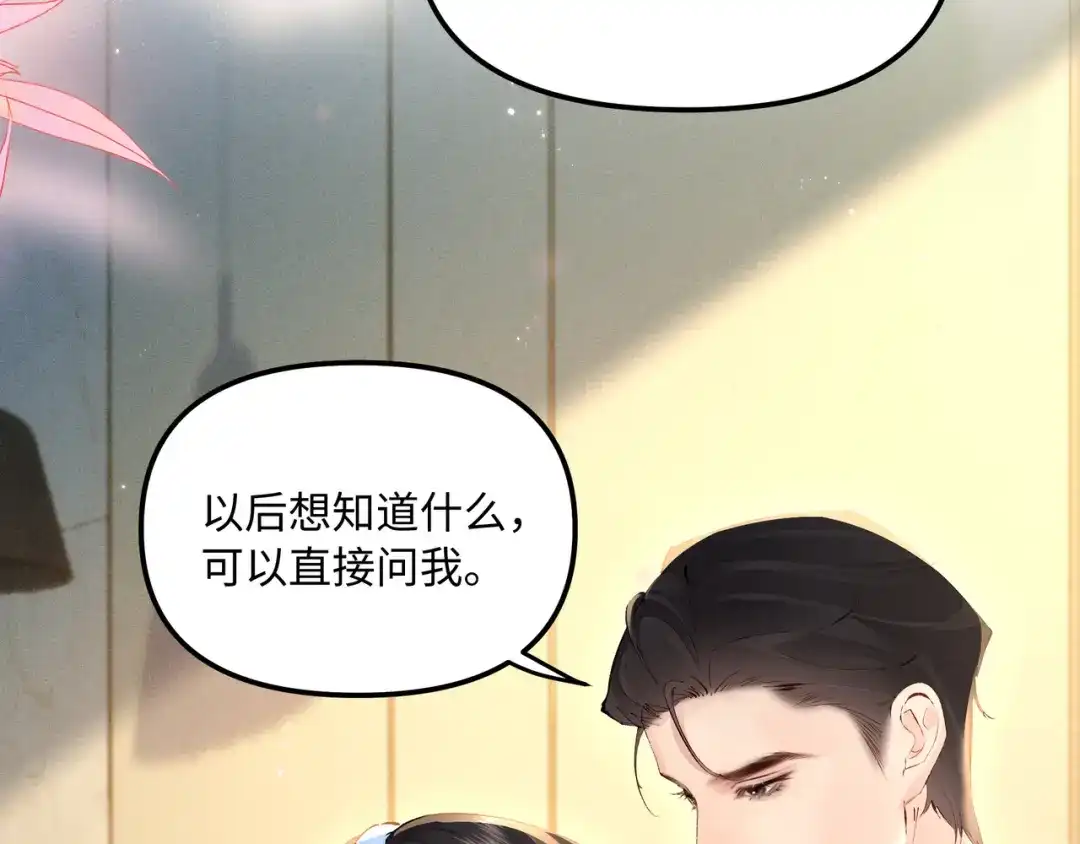 《致命偏宠》第33话 发烧 第64页