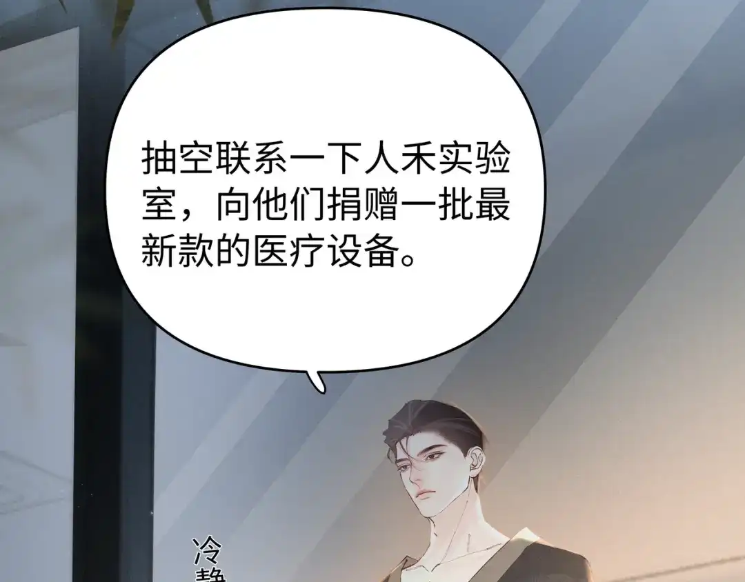 《致命偏宠》第33话 发烧 第29页