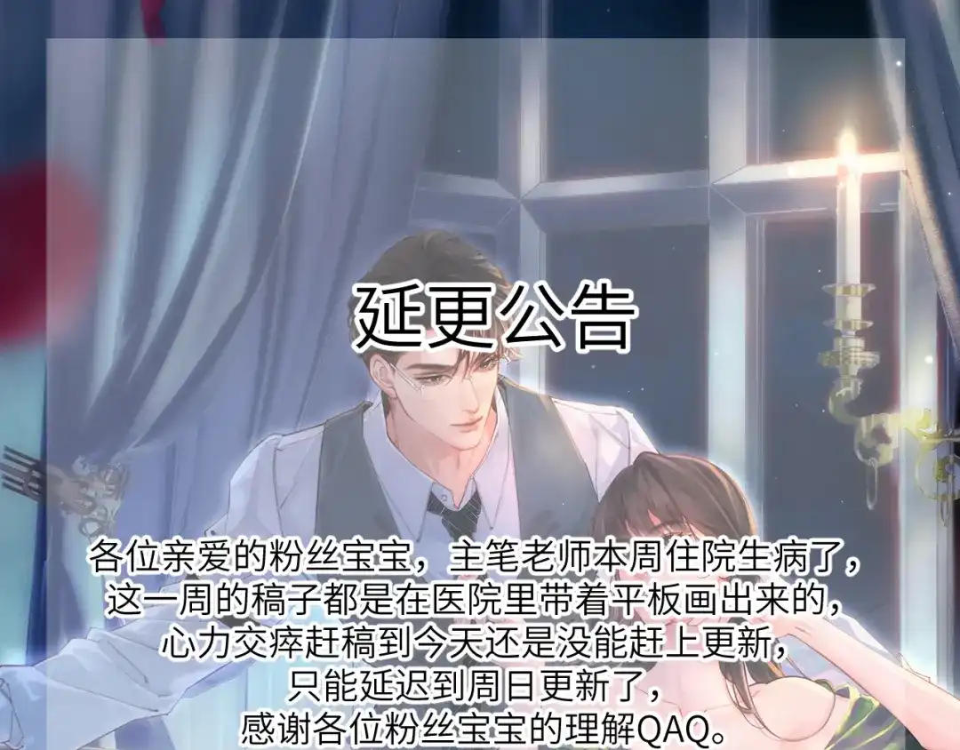《致命偏宠》 延迟公告 第1页
