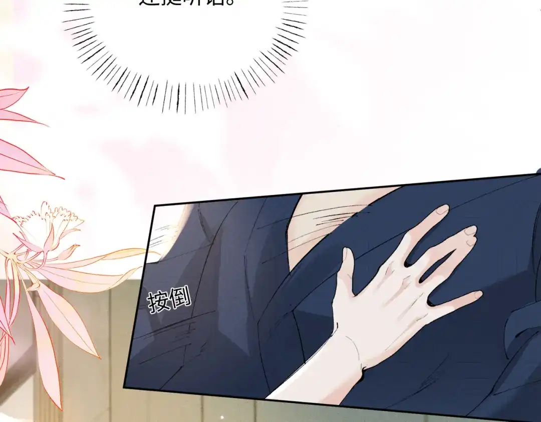 《致命偏宠》第34话 退烧 第10页