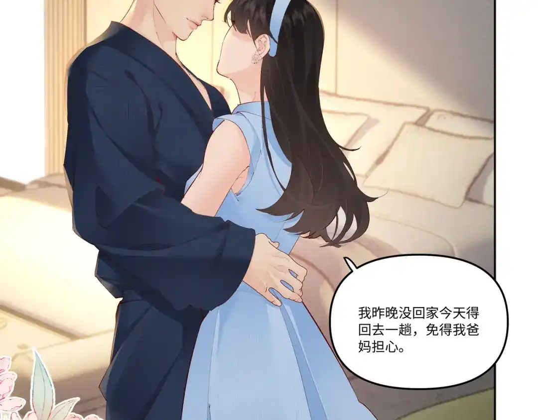 《致命偏宠》第34话 退烧 第52页