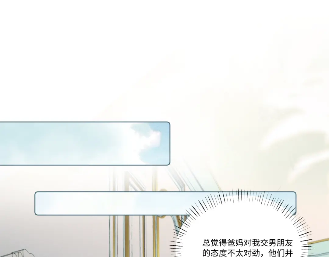 《致命偏宠》第34话 退烧 第80页