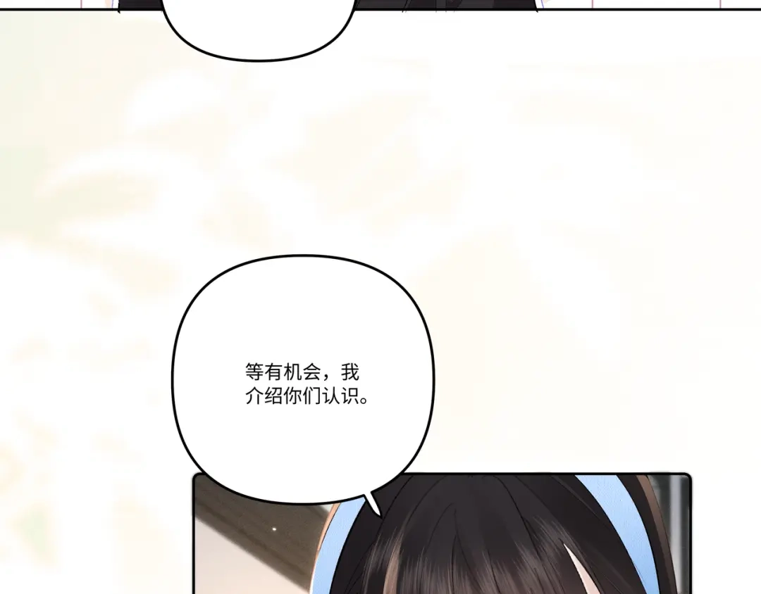 《致命偏宠》第34话 退烧 第73页