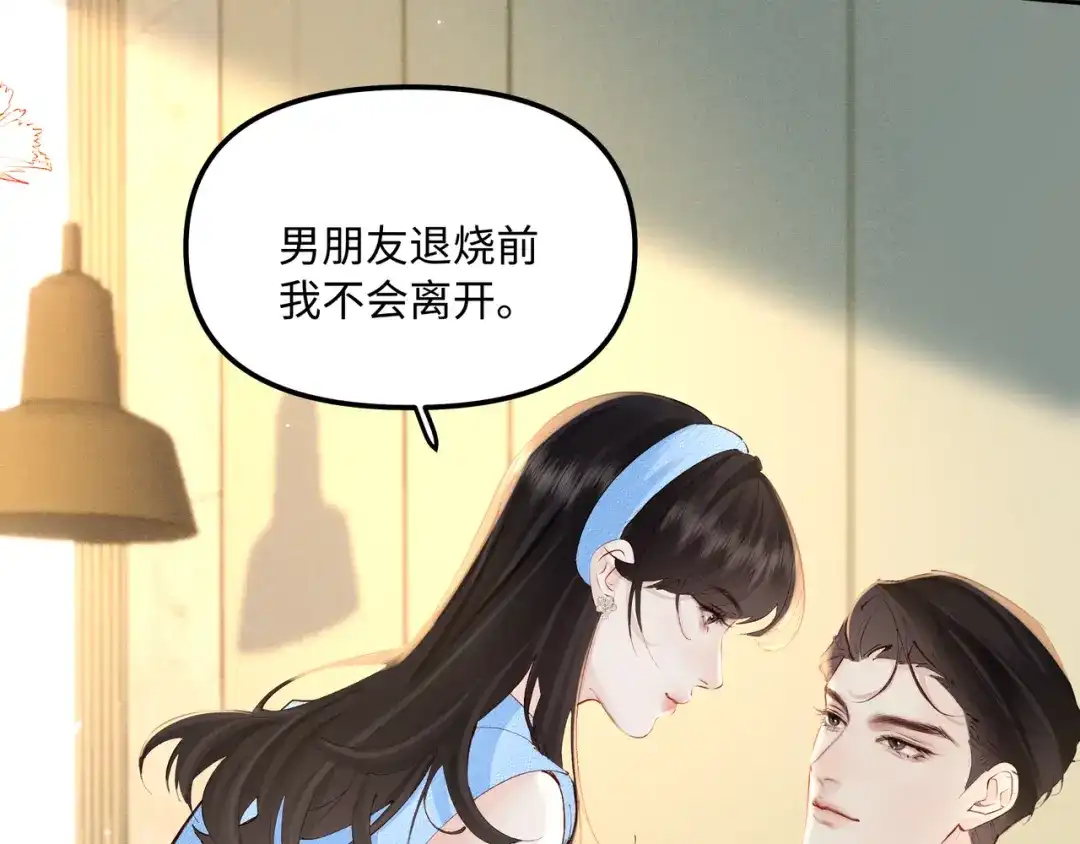 《致命偏宠》第34话 退烧 第11页