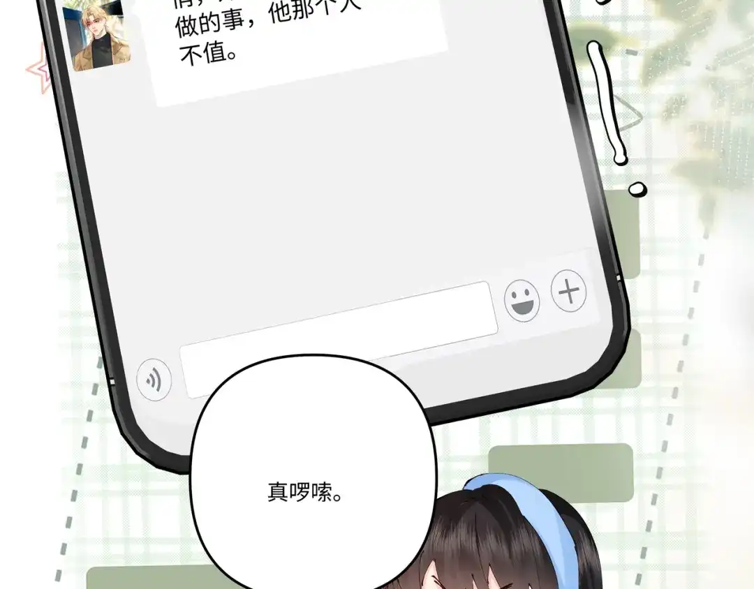 《致命偏宠》第34话 退烧 第24页