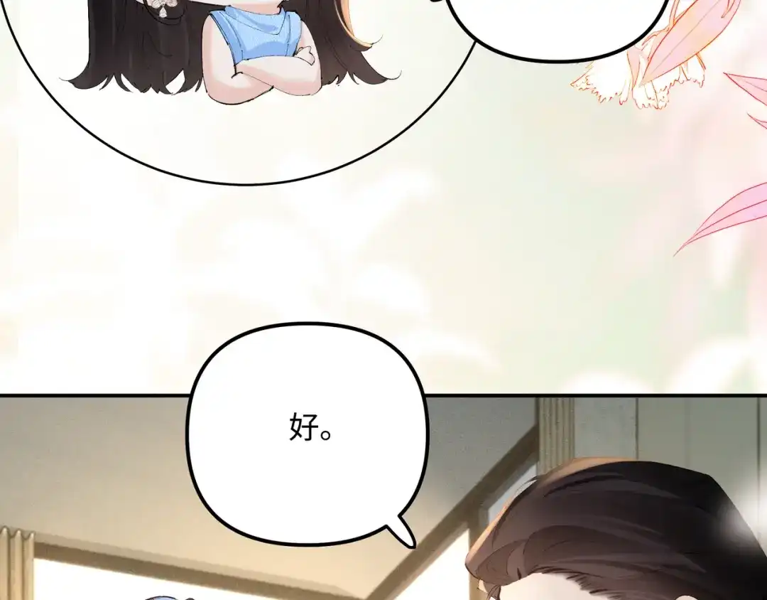 《致命偏宠》第34话 退烧 第8页