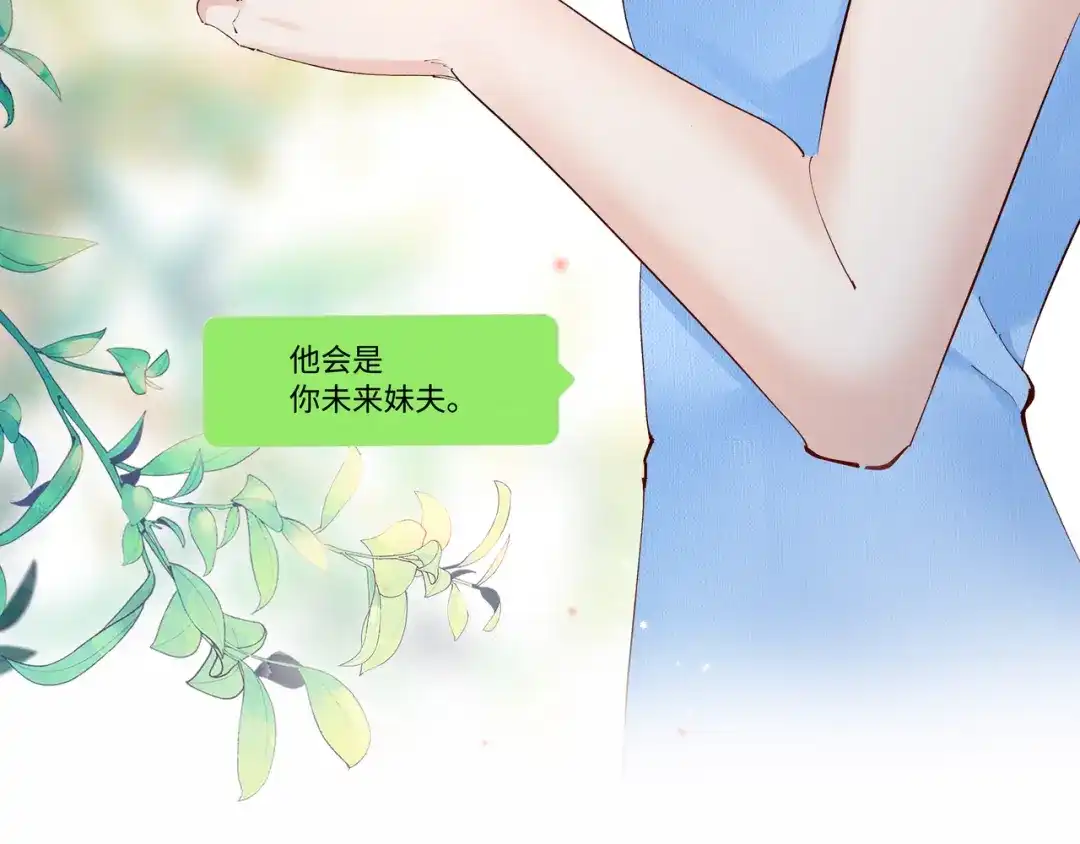 《致命偏宠》第34话 退烧 第27页