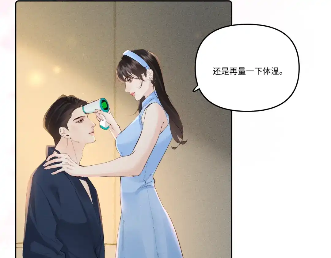 《致命偏宠》第34话 退烧 第43页