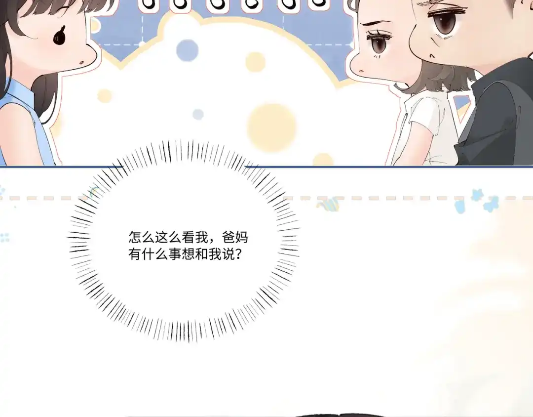 《致命偏宠》第34话 退烧 第65页