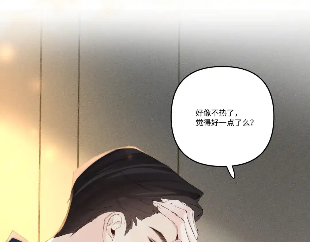《致命偏宠》第34话 退烧 第40页