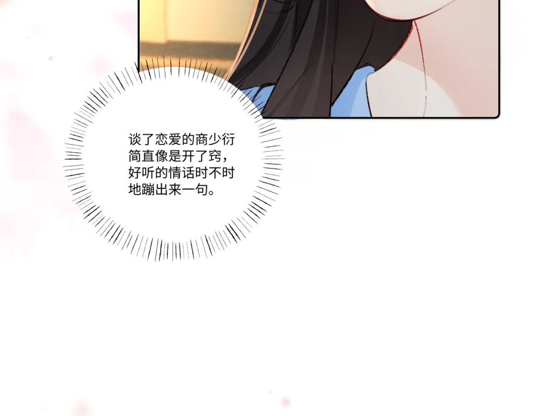 《致命偏宠》第34话 退烧 第49页