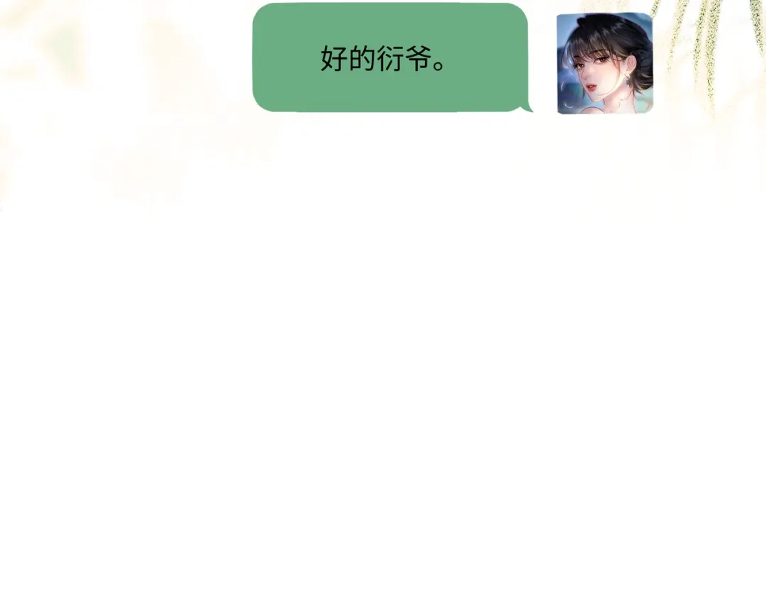 《致命偏宠》第34话 退烧 第87页
