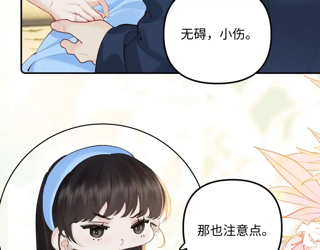 《致命偏宠》第34话 退烧 第7页
