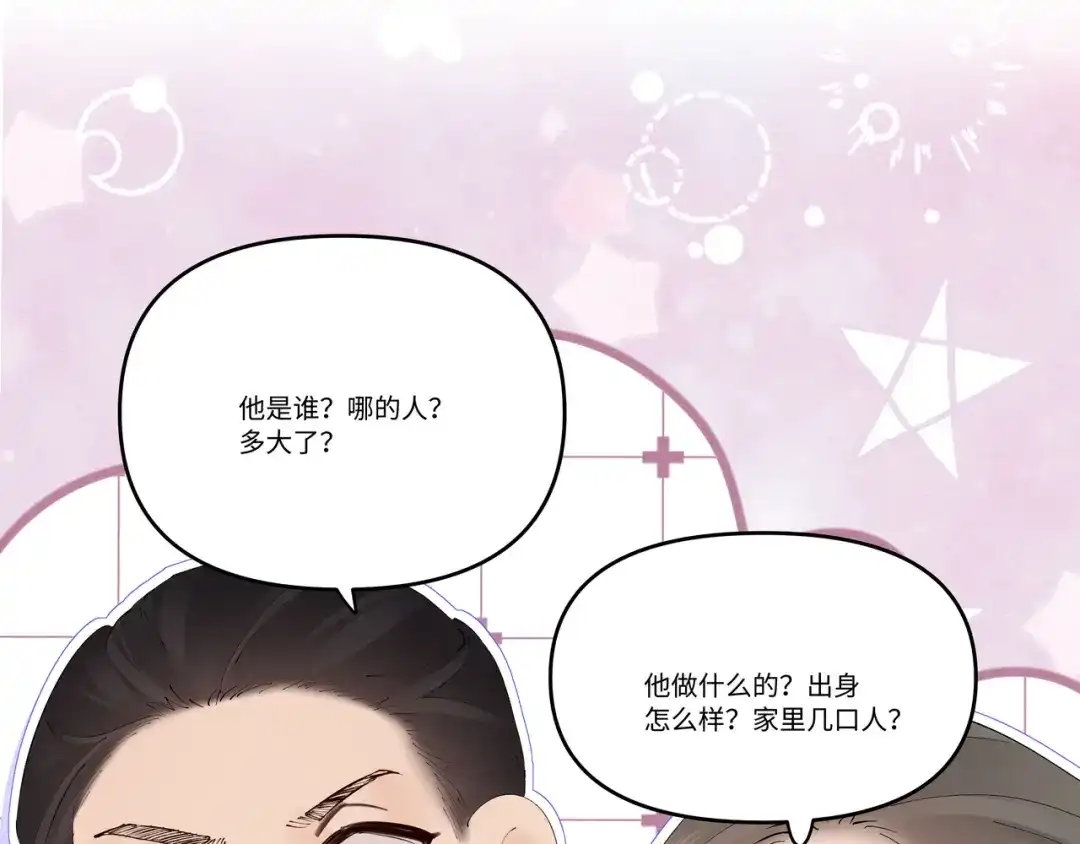 《致命偏宠》第34话 退烧 第71页