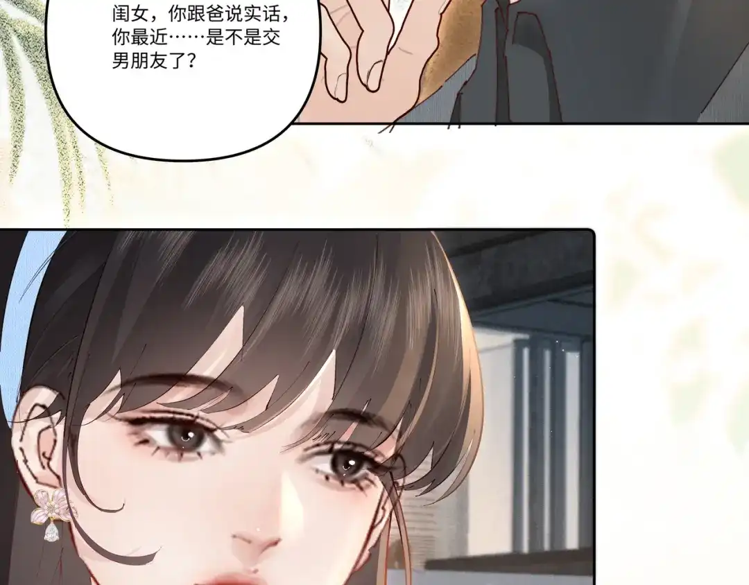 《致命偏宠》第34话 退烧 第67页