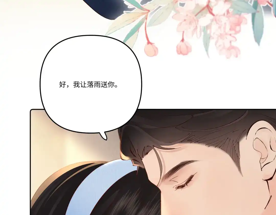 《致命偏宠》第34话 退烧 第57页