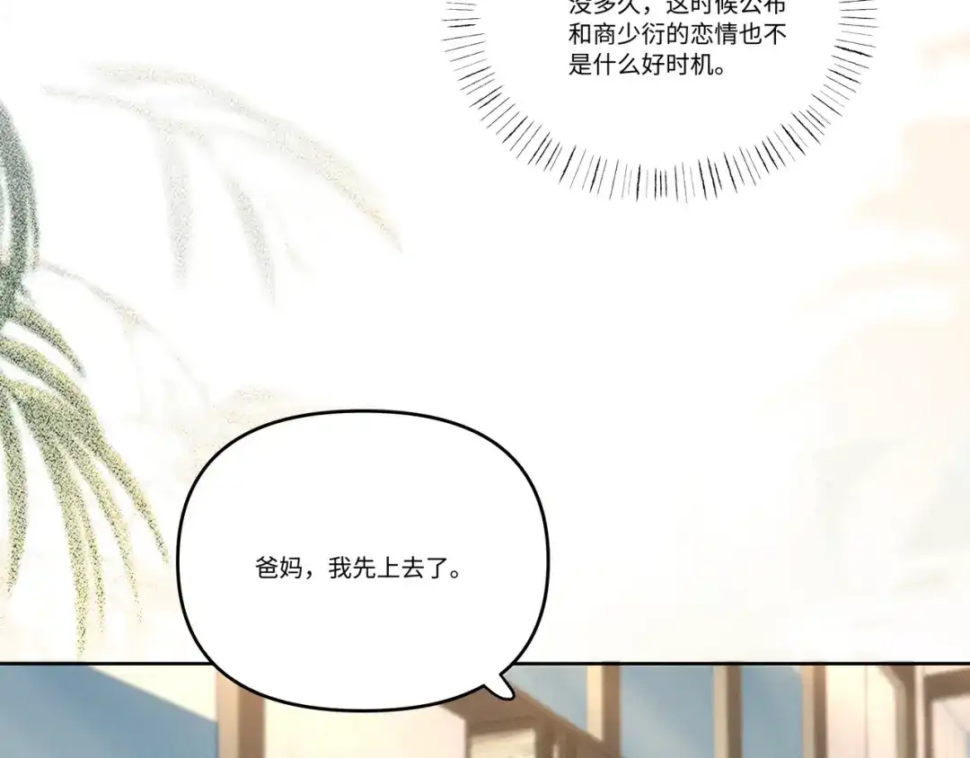 《致命偏宠》第34话 退烧 第75页