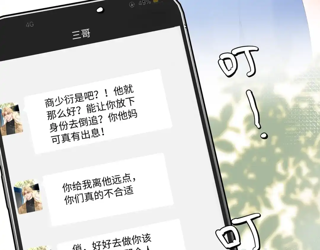 《致命偏宠》第34话 退烧 第23页